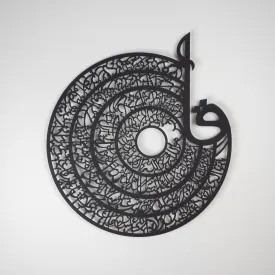 4 Quls Metal Wall Art (Surah Ikhlas, Surah Nas, Surah Falaq, and Surah Kafirun) - WAM116