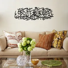 HasbunAllah Metal Islamic Wall Art - WAM156