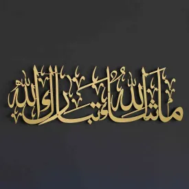 Mashallah Tabarakallah Metal Islamic Wall Art